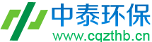 重慶污水處理_養殖廢水處理_煤礦廢水處理_重慶環保公司-重慶中泰環保工程有限公司