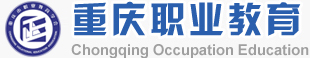 重慶市職業教育學會官網-重慶市職業教育學會主辦
