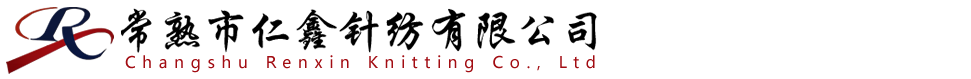 常熟市仁鑫針紡有限公司-主要生產氨綸四面彈不倒絨,手抓花,金鉆絨,密絲絨,全棉天鵝絨,28針大圓機生產氨綸四方絨,及各類經編刷花同各種玩具絨,K.S印花,產品廣泛應用于服裝,家紡,玩具及汽車裝飾
