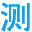 相關推薦