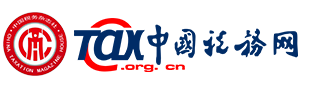 中國稅務網