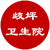 蒼溪縣歧坪鎮中心衛生院（蒼溪縣第四人民醫院）