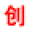 相關推薦