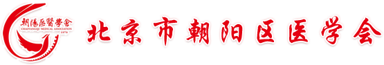 朝陽區醫學會