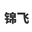關風機|卸料閥|星型卸料器|廠家（價格）|常州錦飛傳動機械有限公司