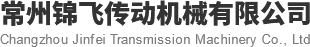 關風機|卸料閥|星型卸料器|廠家（價格）|常州錦飛傳動機械有限公司
