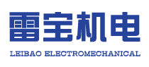 常州市雷寶機電有限公司
