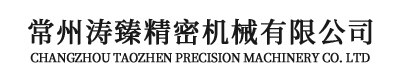 常州矯平機_矯平機_壓花機_矯正機_滾輪式送料機 - 常州濤臻精密機械有限公司