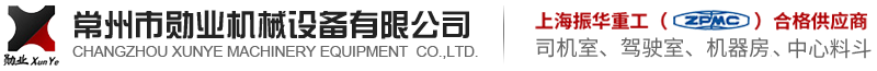 卸船機分叉漏斗,斗輪機料斗,斗輪機斗齒,卸船機溜筒,斗輪機中心料斗,斗輪堆取料機頭部罩殼,料斗裝置,斗輪堆取料機料斗,溜槽裝置,斗輪堆取料機溜槽,導料槽,導料槽體,料斗體,堆取料機料斗體,上部料斗,中部料斗,頭部護罩,裝船機料斗,堆取料機溜槽, 斗輪堆取料機卸料系統,卸船機移動分叉漏斗常州市勛業機械設備有限公司,起重機司機室,斗輪機司機室,堆取料機司機室,行車駕駛室,起重機機器房,起重機電氣房