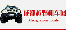 成都租越野車suv網專營成都租車進藏_成都租車去拉薩-成都神馬汽車代駕