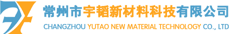 常州市宇韜新材料科技有限公司