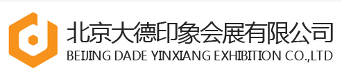 北京大德印象會展有限公司