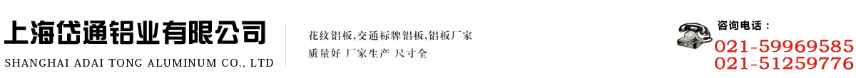 花紋鋁板廠家-上海岱通鋁業有限公司