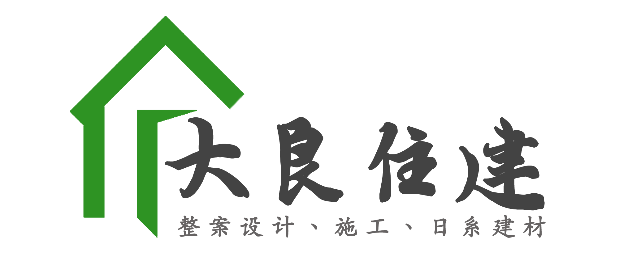 大良住建(日系綜合建材館）