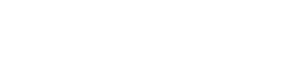 Al機器人小芝_AI機器人小芝在線生成詞_AI機器人芝怎么注冊