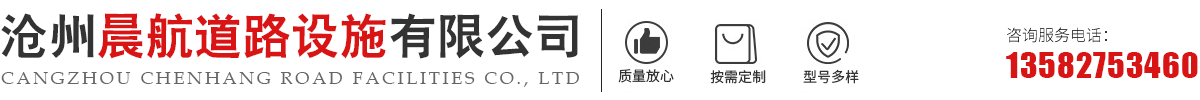 滄州晨航道路設施有限公司-側水箅子，復合井蓋，防盜井蓋