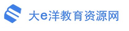 首頁 - 大e洋教育資源網
