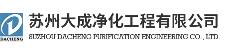 P2生物實驗室-生物芯片無塵室-保健品/食品包裝凈化車間_蘇州大成凈化工程