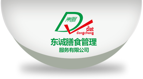 食堂服務商-廣東東誠膳食管理服務有限公司
