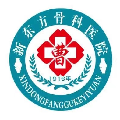 鄲城新東方骨科醫院