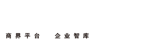當代商界_商界平臺 企業智庫! 當代商界傳媒