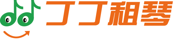 丁丁租琴——鋼琴租賃領導品牌，租鋼琴就上丁丁租琴網