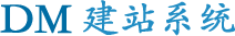 DM企業建站系統和多語言網站和小語種外貿網站建設 - DM企業建站系統