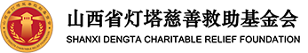 燈塔慈善救助基金會