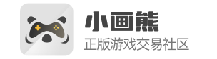 免費修改器mod存檔_正版游戲賬號交易平臺-小畫熊