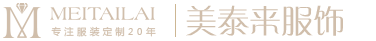 德陽服裝廠，工作服定做，校服，西服，襯衫，職業裝定制_德陽美泰來服裝公司