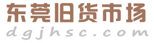 東莞舊貨市場_飯店廚房設備回收/電腦回收/烘焙設備回收/KTV/賓館/酒店回收等_東莞二手回收市場
