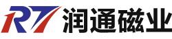 磁鐵定制_強力磁鐵_釹鐵硼磁鐵_耐高溫磁鐵_磁鐵廠家-東莞市潤通磁業有限公司_東莞市潤通磁業有限公司
