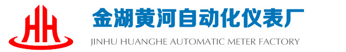電磁流量計廠家_價格-金湖黃河自動化儀表廠