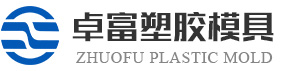 吹塑模具-吹塑模具設計-吹塑模具定做-吹塑模具加工[東莞卓富]一站式吹塑模具公司