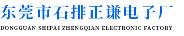 移印加工-絲印加工-移印絲印加工-五金、電子等絲印加工-東莞市石排正謙電子廠