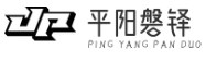 平陽縣磐鐸百貨商行-