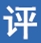 相關推薦