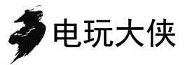 電玩大俠 - 找電玩查攻略 就來電玩大俠
