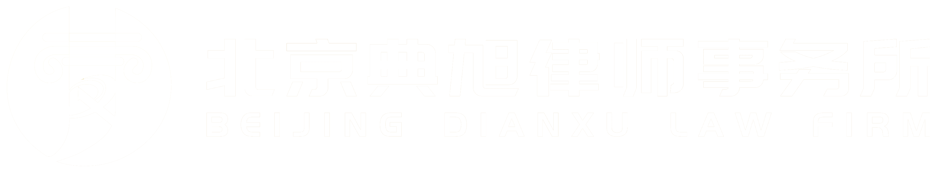 專業金融法律服務-北京典旭律師事務所