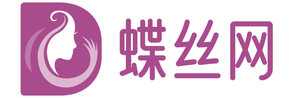 化妝品護膚品信息資訊服務平臺-蝶絲網