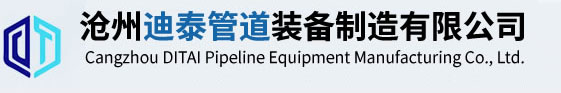 法蘭-彎頭-三通-彎管-封頭-異徑管-承插管件-滄州迪泰管道裝備制造有限公司