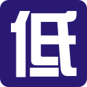 低淘展會網 - 專業的展會信息發布網