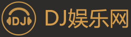 DJ娛樂網 100萬首超高清DJ舞曲帶你嗨,車載音樂,電音,MC喊麥現場,勁爆Dj,重低音DJ,夜店Disco