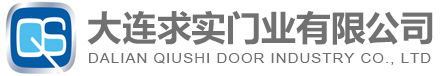 大連求實門業有限公司