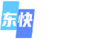 東快軟件站 - 一個包含文章以及游戲下載、軟件推薦相關資源的手機平臺