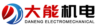 大能（南通）機電有限公司