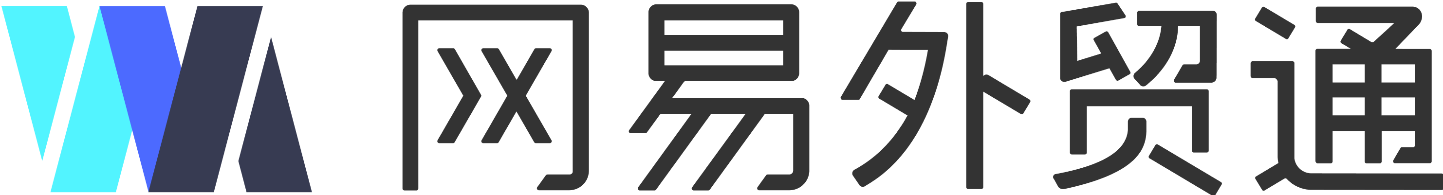 網易外貿通-用數據服務外貿企業