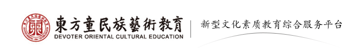 東方童_少兒民族藝術教育加盟_兒童藝術培訓加盟_東方童民族藝術教育官網