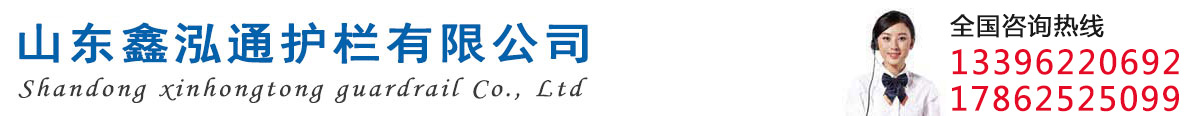 鋁合金護欄|橋梁防撞護欄廠家|不銹鋼復合管護欄(304)|景觀燈光護欄|橋面防護欄-山東鑫泓通護欄有限公司