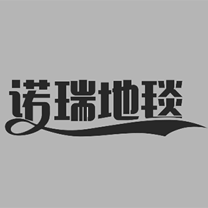 哈爾濱地毯,黑龍江地毯,哈爾濱工程地毯,黑龍江工程地毯-哈爾濱諾瑞地毯有限公司